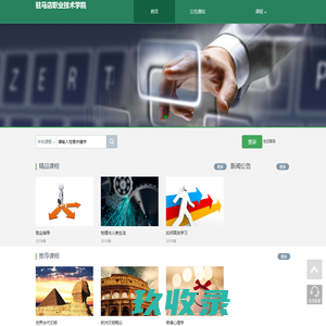 
        	    		驻马店职业技术学院网络教学平台
    	    
