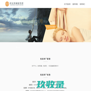 首页 - 悦安然睡眠管理