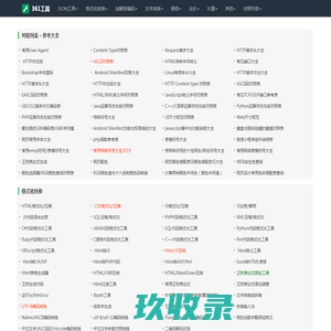 361工具 - 在线实用工具！ - 岳阳县苏忆百货店