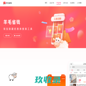 羊毛省钱_羊毛省钱官网_羊毛省钱下载