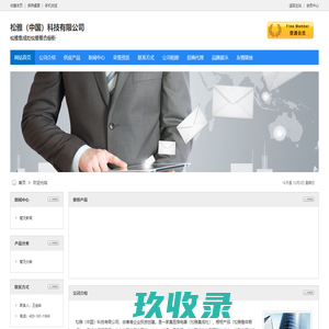 松雅（中国）科技有限公司