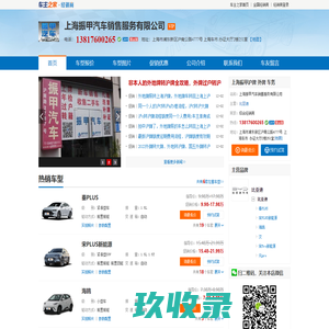 上海振甲汽车销售服务有限公司 - 上海振甲沪牌 外牌 车务
