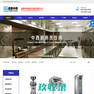 成都中辉厨房设备有限公司