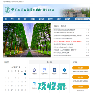 青岛农业大学海都学院就业管理系统