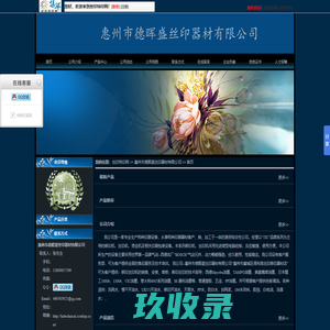 惠州市德晖盛丝印器材有限公司