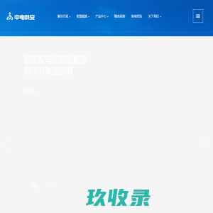 中电科安科技股份有限公司