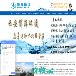 西安博海环境工程有限公司1西安博海环境工程有限公司