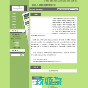 河南合力合同能源管理有限公司 位于河南省方城县 - 环球经贸网