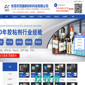 快干胶_金属_磁铁胶水_UV胶_耐高温胶水厂家-东莞市顶鑫新材料科技有限公司