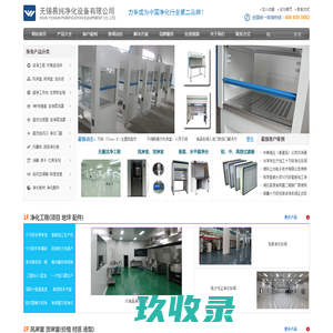 净化车间-净化工程-无锡易纯净化设备有限公司