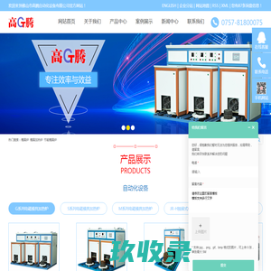 模具炉_模具加热炉_节能模具炉-佛山市高腾自动化设备有限公司