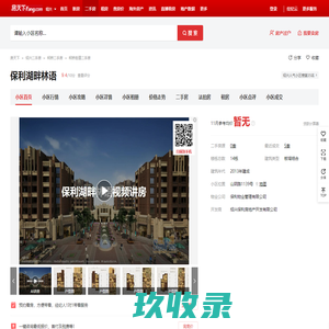 【绍兴保利湖畔林语小区,二手房,租房】- 绍兴房天下