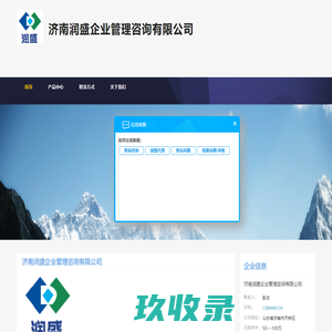 企业培训,企业咨询管理,企业管理-企业首页-济南润盛企业管理咨询有限公司