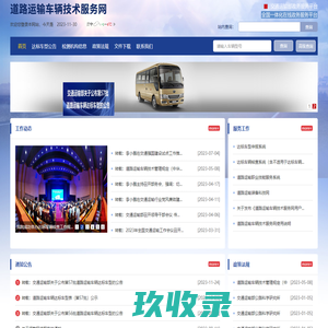道路运输车辆技术服务网