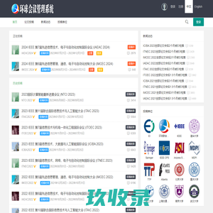 首页 - 环球会议管理系统