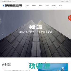 成都中远恒信企业管理有限责任公司