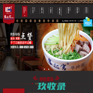 兰州牛肉拉面加盟-兰州牛肉面加盟-兰州拉面加盟哪家好就选-兰州塞拉宫牛肉面加盟
