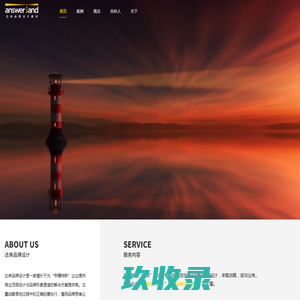 杭州品牌设计公司-LOGO-VI设计-包装设计-电商设计-展厅设计-达岸设计