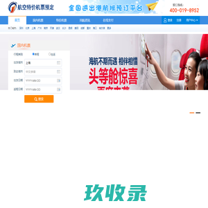 [机场订票电话]国内机场订票电话,特价订机票电话,打折订机票电话,特价机票订飞机票电话,航班查询电话,机票查询电话,打折机票电话,飞机票查询电话,机票预定电话,国际机票电话,机票预订电话,打折机票,国际机票,团体订票电话,订票电话400-019-8952。