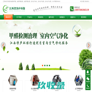 南昌甲醛检测机构_南昌甲醛治理公司_南昌除甲醛公司「江西净庐环保」