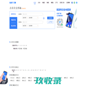 吉首公交查询_吉首公交车线路查询_吉首公交地图 - 吉首公交网