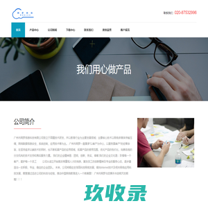 广州网罗信息科技有限公司