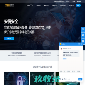安腾加密软件-文档加密软件-图纸加密软件专业品牌_安腾软件,拥有文档加密,图纸加密,设计院加密软件,防泄密软件,数据加密多个产品线