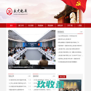 首页 - 上海交通大学统战部