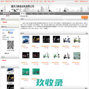  力帆汽车_重庆力帆电动车有限公司