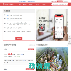 广安房产信息网—大数据广安住房吸引力、租房购房