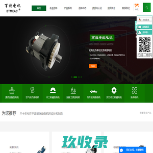 串激电机_交流串激电机_高速串激电机-山东百特电机电器有限公司