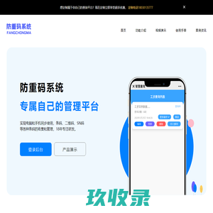 防重码系统_条码二维码标签防重检测软件_条码防重溯源系统