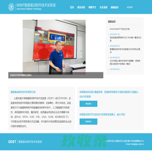 数据驱动软件技术实验室