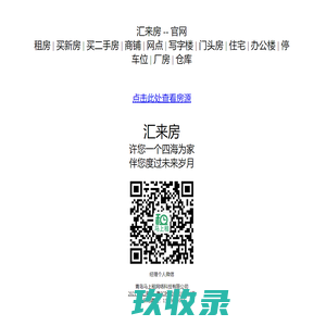 汇来房 -- 官网|租房|买新房|买二手房|商铺|网点|写字楼|门头房|住宅|办公楼|停车位|厂房|仓库