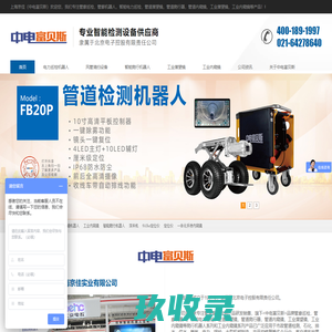 管道探测仪-管道内检测仪-工业内窥镜-中电富贝斯加盟