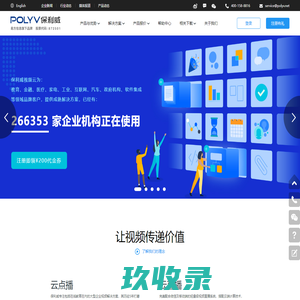 保利威云视频_国内技术领先的视频托管、视频直播、教育云视频服务