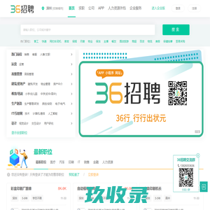 36招聘 36行 行行出状元