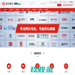 四川成都企业培训-四川成都企业管理咨询哪家好-四川睿华人力资源有限公司 - 四川睿华人力资源管理有限公司