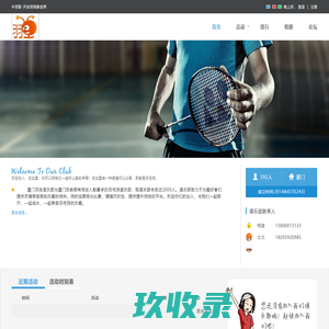 厦门羽虫羽毛球俱乐部