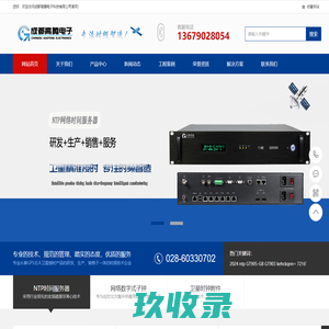 北斗/gps_NTP网络时间同步服务器授时钟设备-成都高腾电子科技有限公司