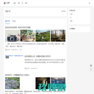 玉三网-专业的百科知识网站！