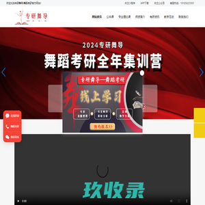舞蹈考研_舞蹈生考研_舞蹈考研学校_舞蹈考研培训班_舞蹈专业考研_舞蹈考研-专研舞导