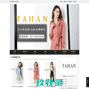 太和_太和Tahan_太和女装