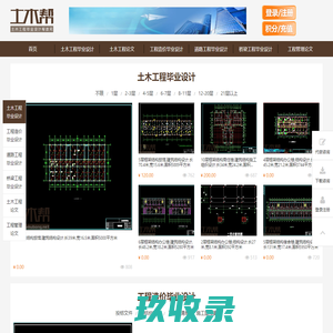 土木工程毕业设计_代做土木毕业设计_土木工程论文_土木帮