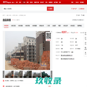 【重庆逸品森香小区,二手房,租房】- 重庆房天下