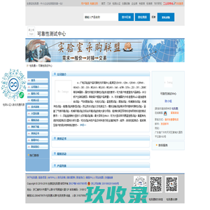 可靠性测试中心首页_检测通