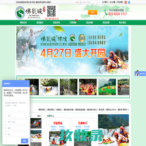 重庆佛影峡旅游开发有限公司