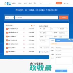 新余公司转让平台_营业执照过户_企业股权交易_资质买卖上「新余企业交易网」