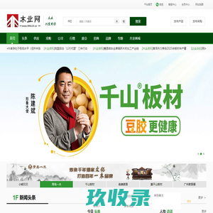 中国木业网-木业全产业链电商平台