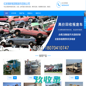 红岩镇新能源汽车_新能源汽车回收_高价回收报废车_高价收车